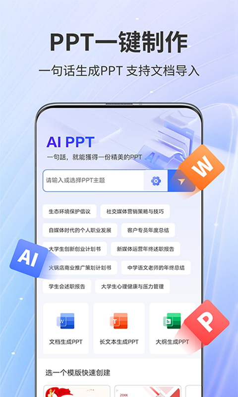 AiPPT专家截图1