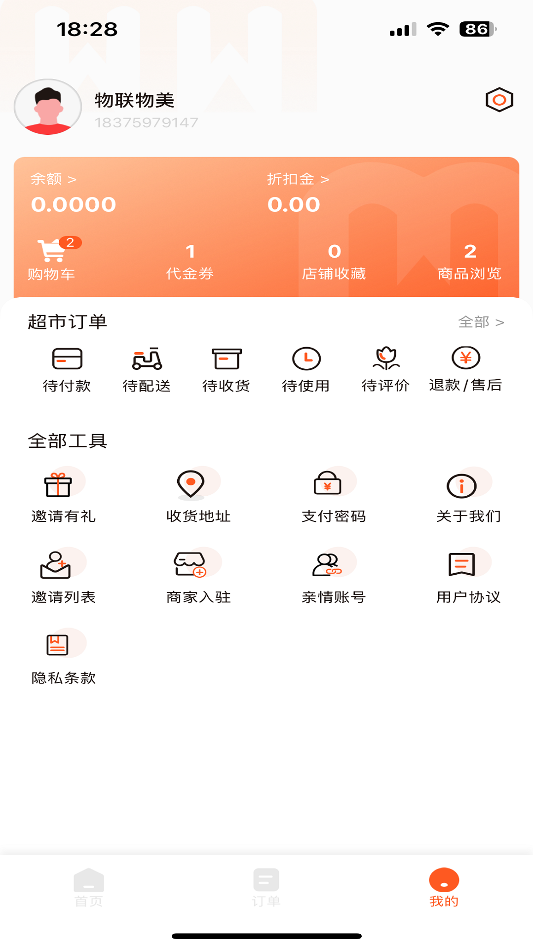 物聯(lián)物美截圖預(yù)覽