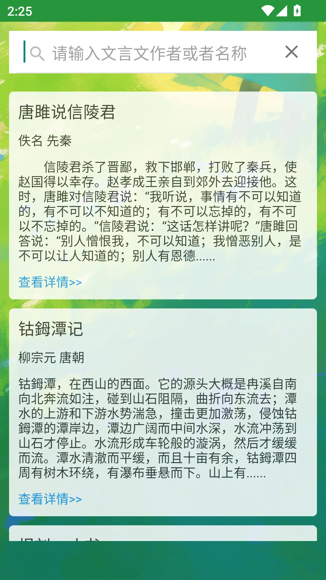 古文觀賞-文言文詩詞成語截圖預(yù)覽