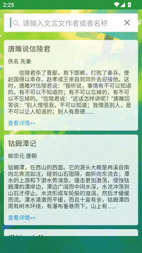 古文觀賞-文言文詩詞成語截圖