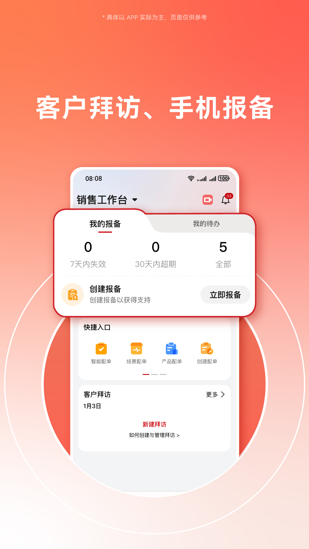 华为亿企飞截图5