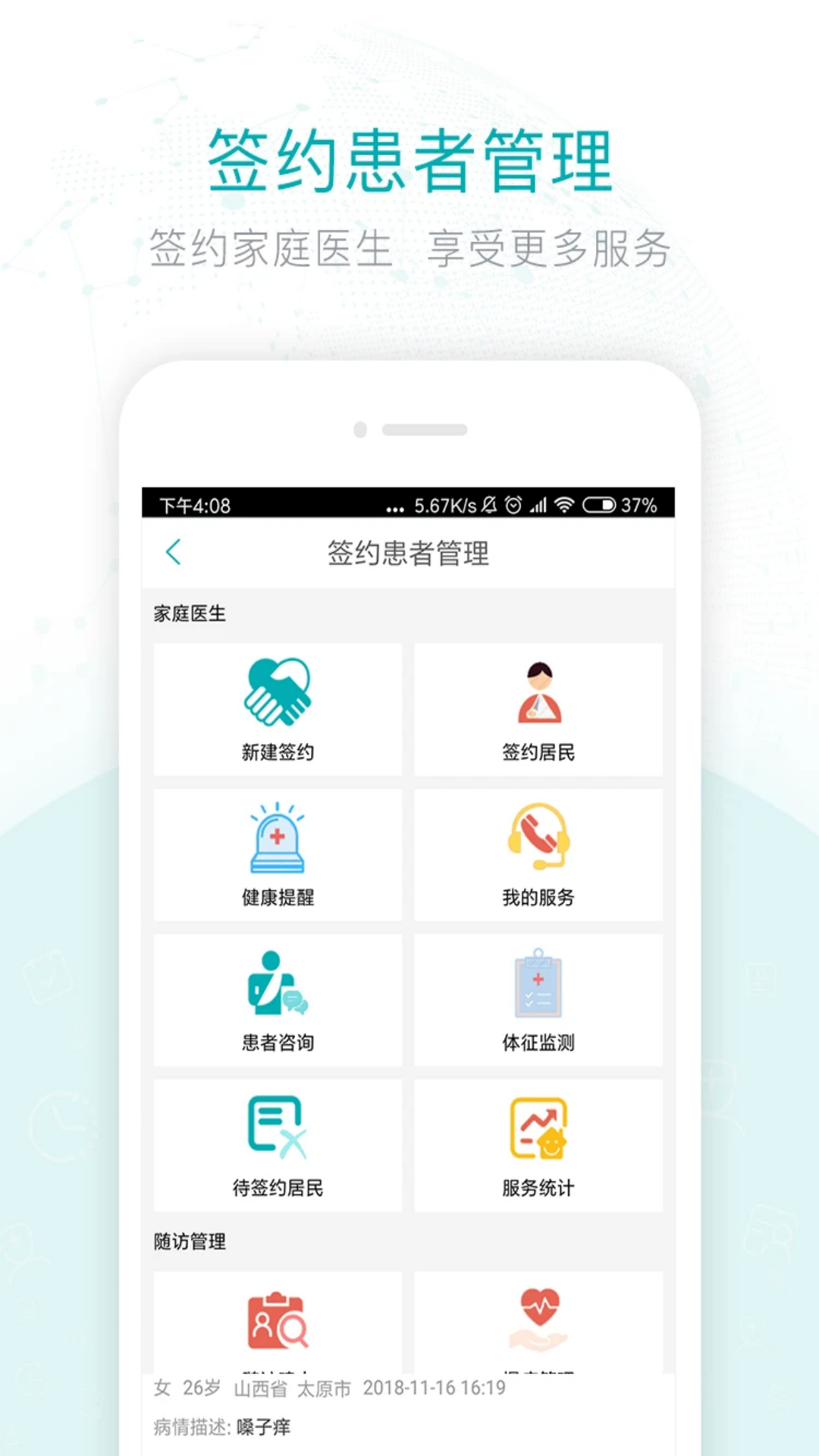 健康山西醫(yī)生版截圖預(yù)覽