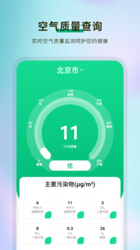 天氣象預(yù)報截圖