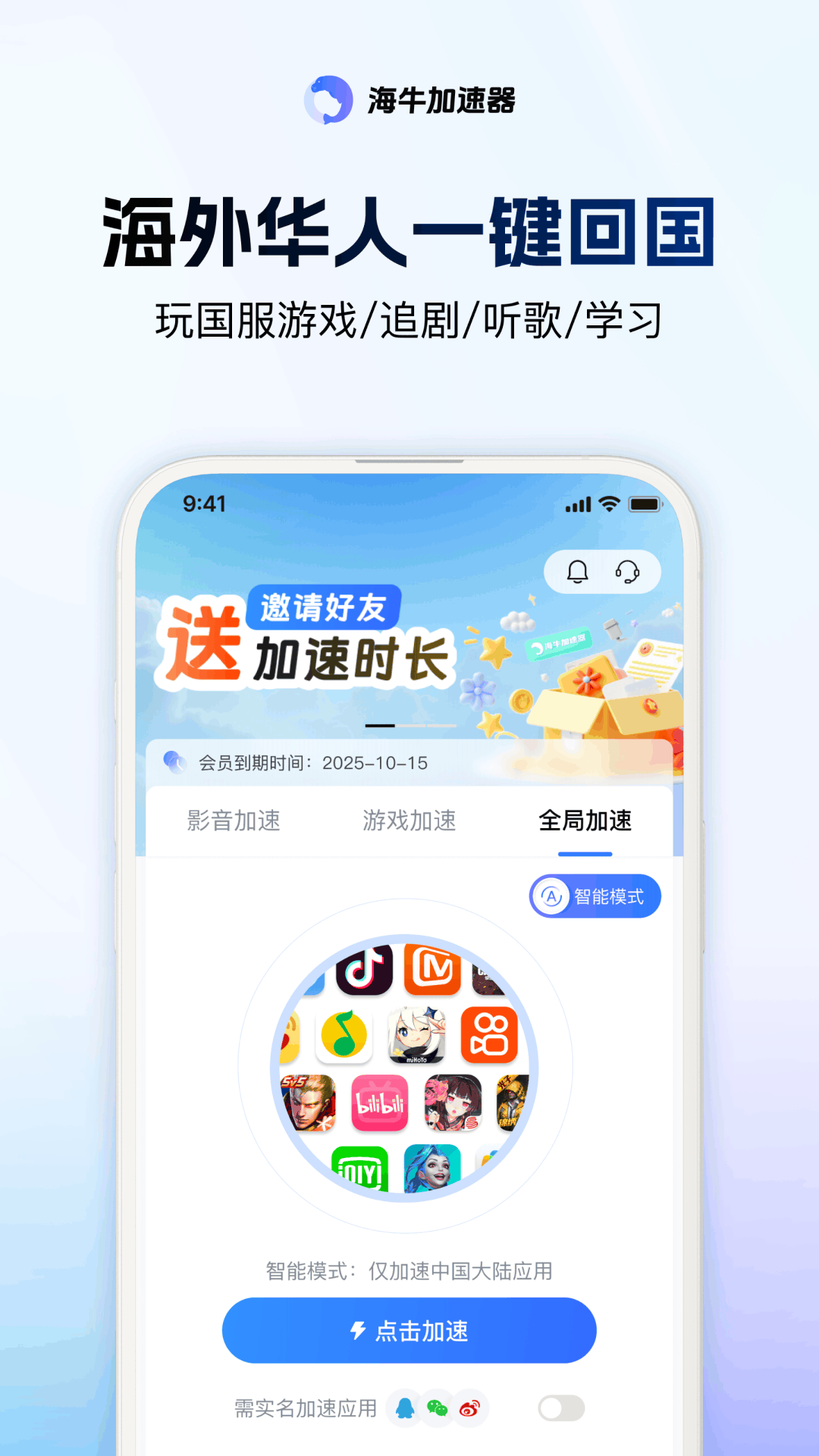 海牛加速器截图1