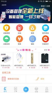 e家機械截圖