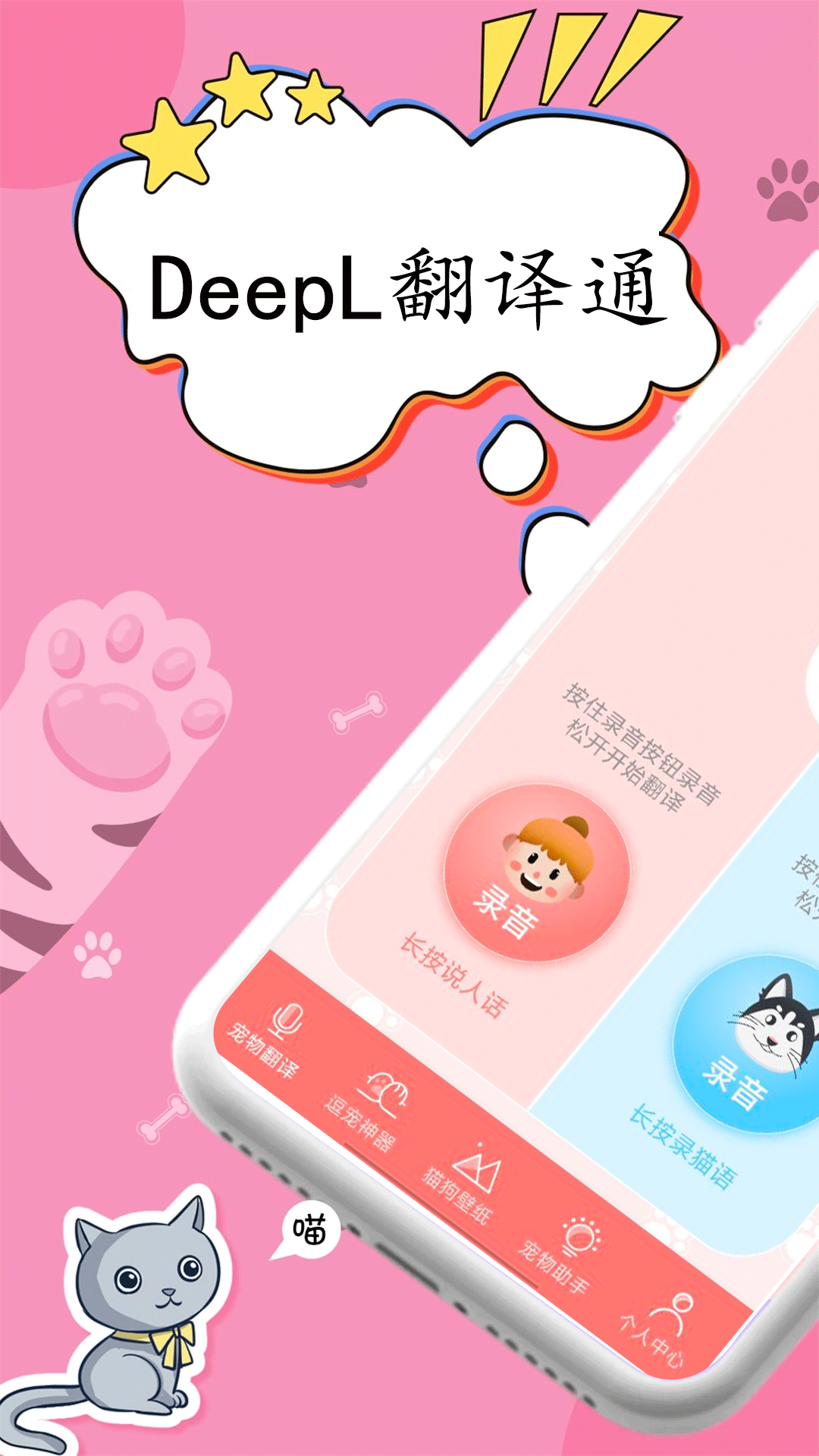 DeepL翻譯通截圖預(yù)覽