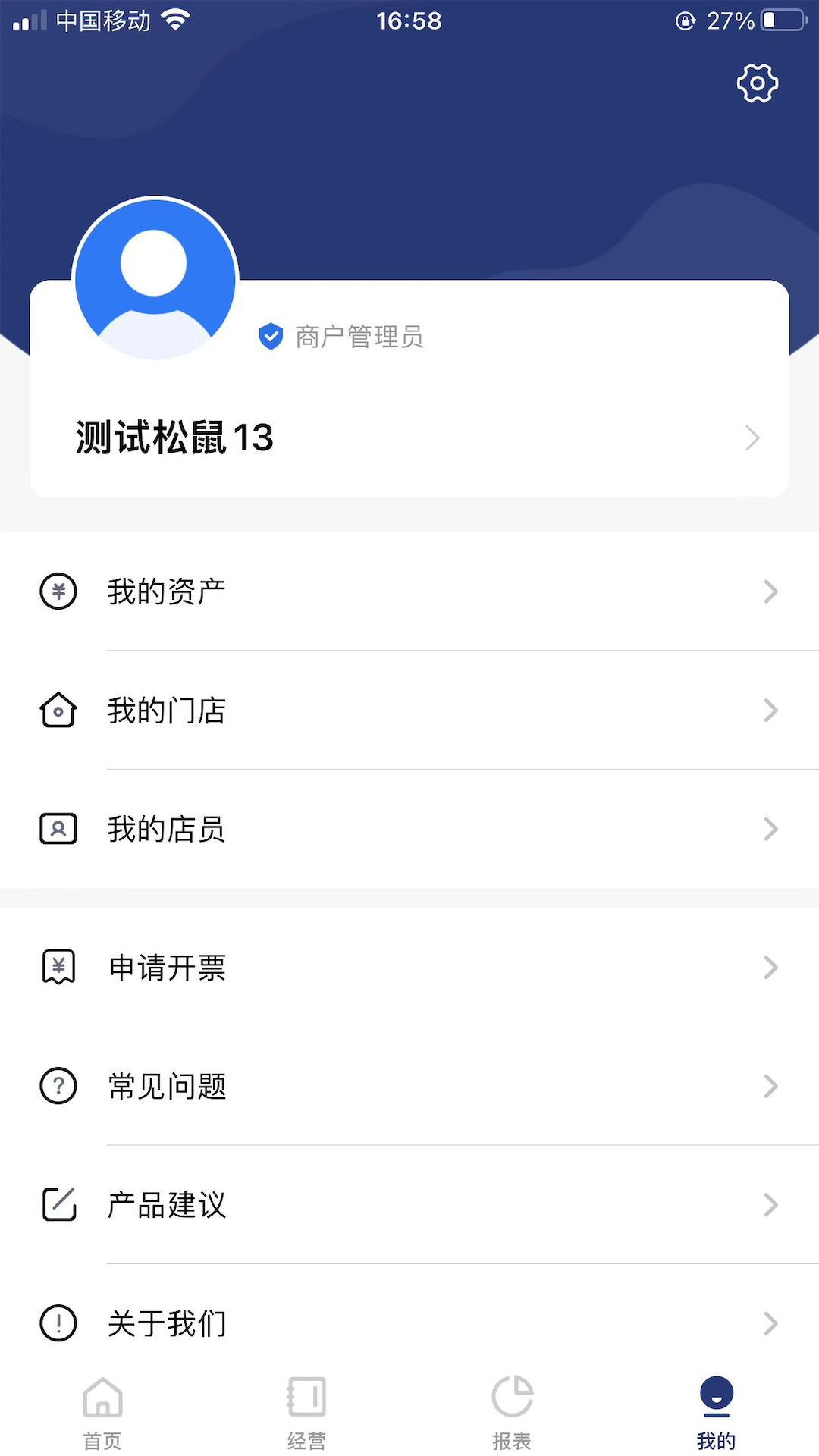 邮易付管家v3.7.5截图1