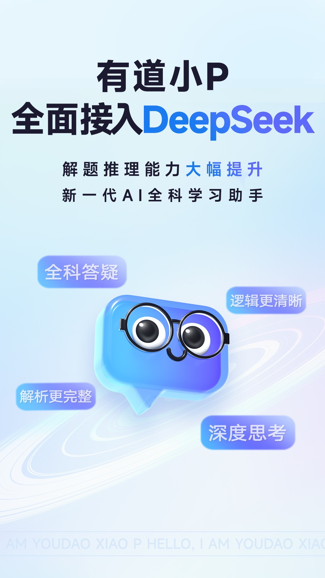 有道小P截圖預(yù)覽