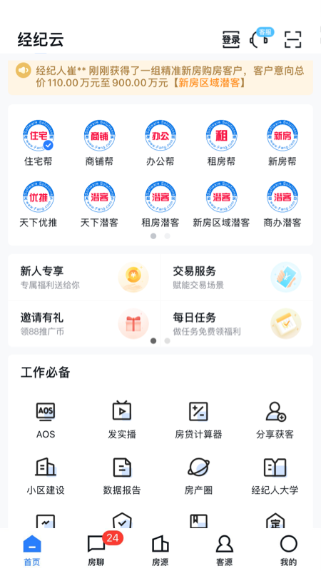 经纪云v11.36.0截图4