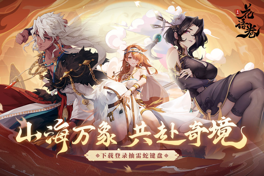 花語卷截圖預覽