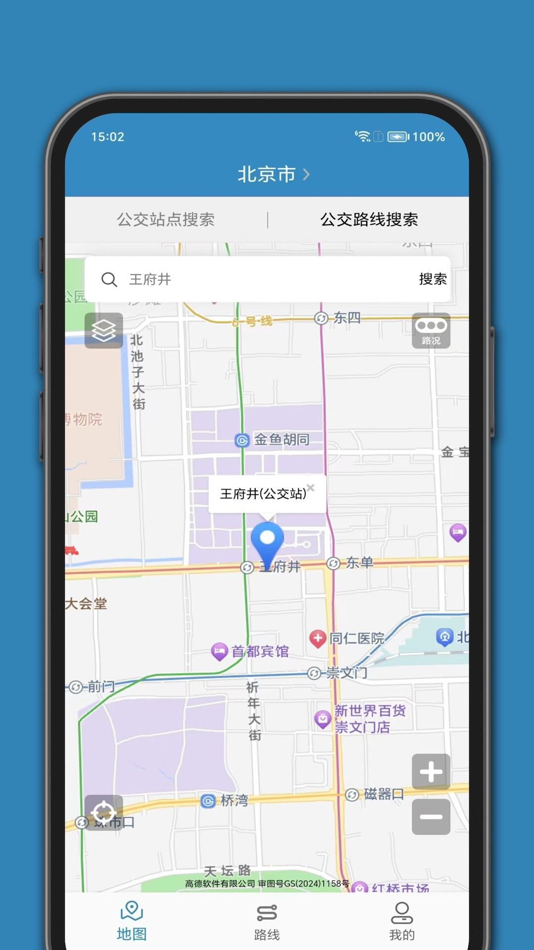 百斗公交截图5