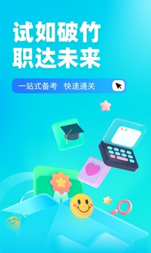 保育員考試聚題庫(kù)截圖