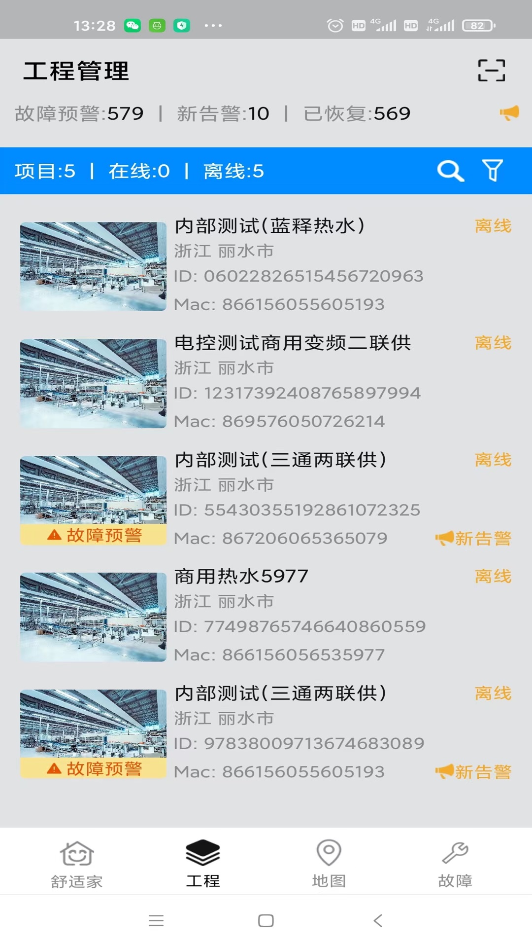 中广舒适家v3.5.86截图2