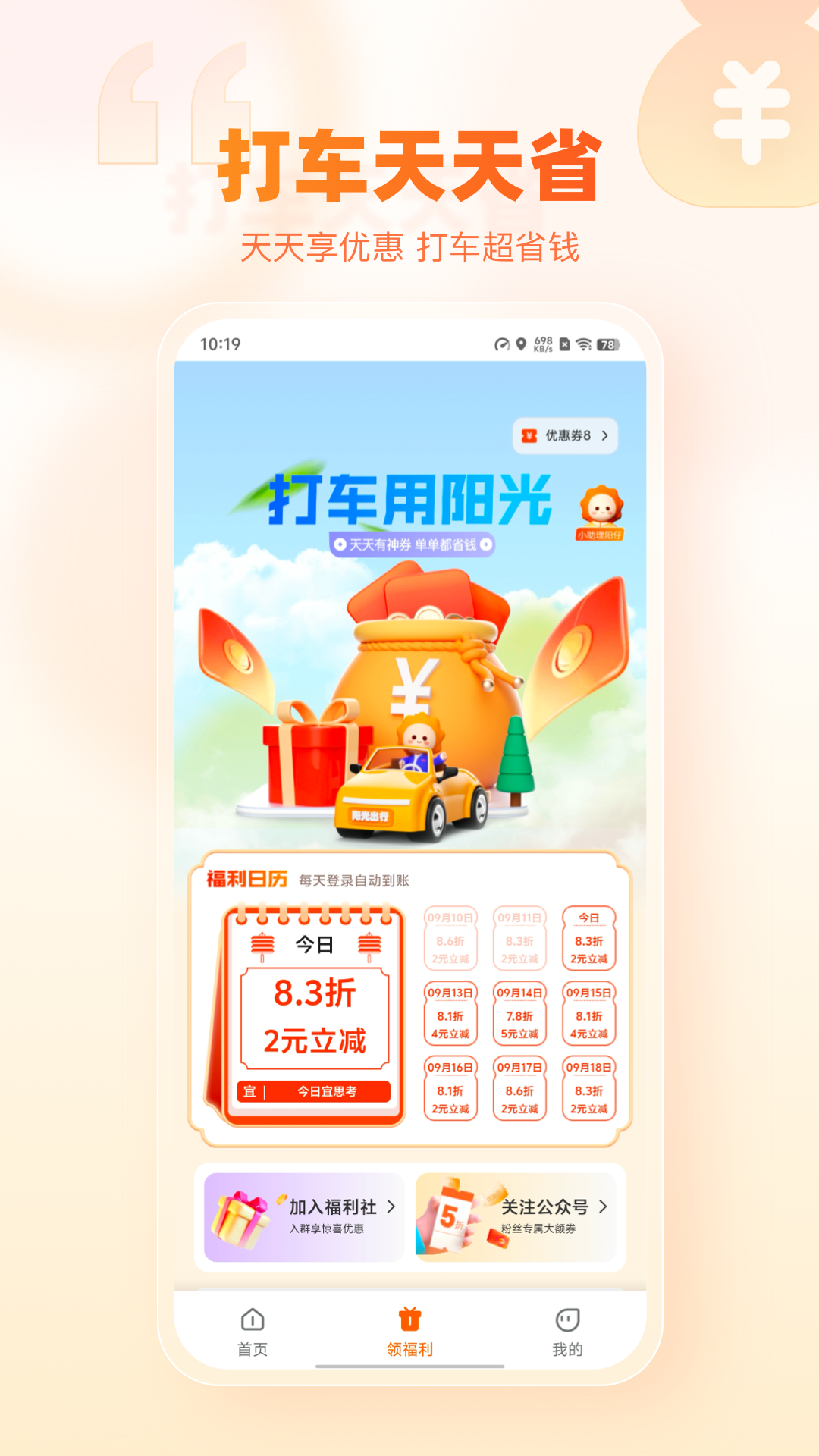 阳光出行v5.15.4截图3