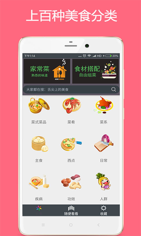 美食厨房v3.3截图5