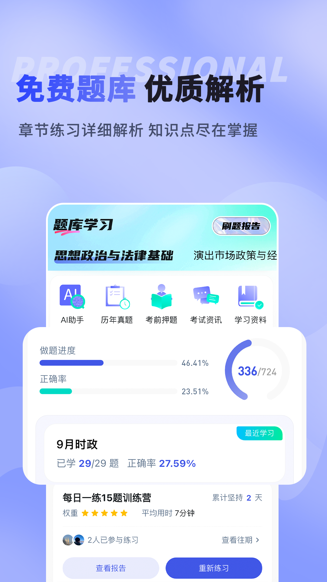紀(jì)優(yōu)優(yōu)演出經(jīng)紀(jì)人題庫(kù)截圖預(yù)覽