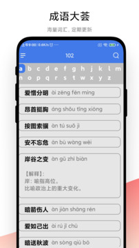 成語(yǔ)大薈截圖