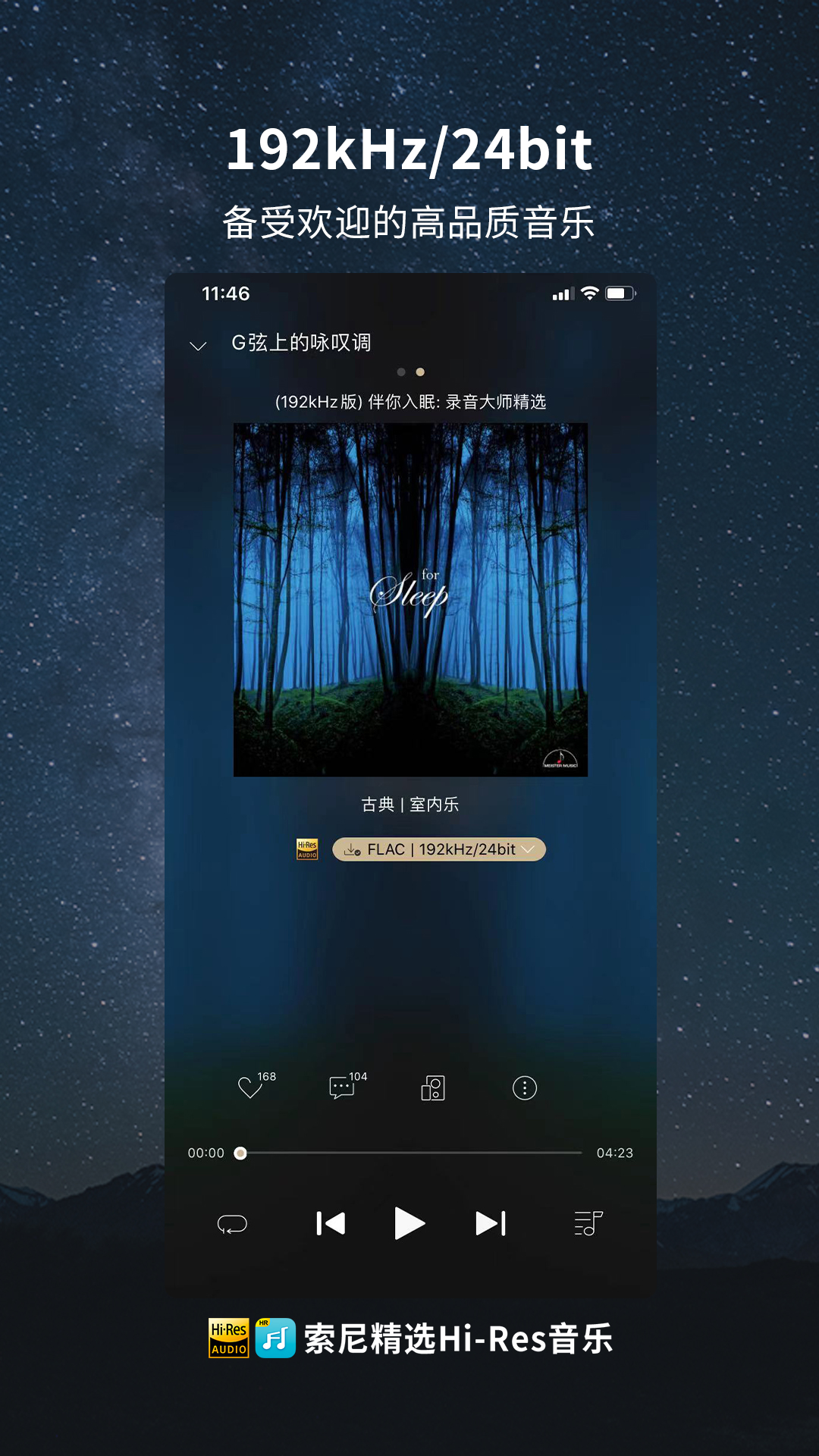 索尼精选Hi-Res音乐v3.8.7截图1