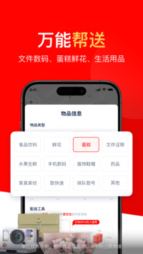 達(dá)達(dá)快送截圖