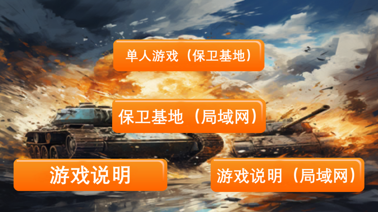 坦克戰(zhàn)車大戰(zhàn)截圖預覽