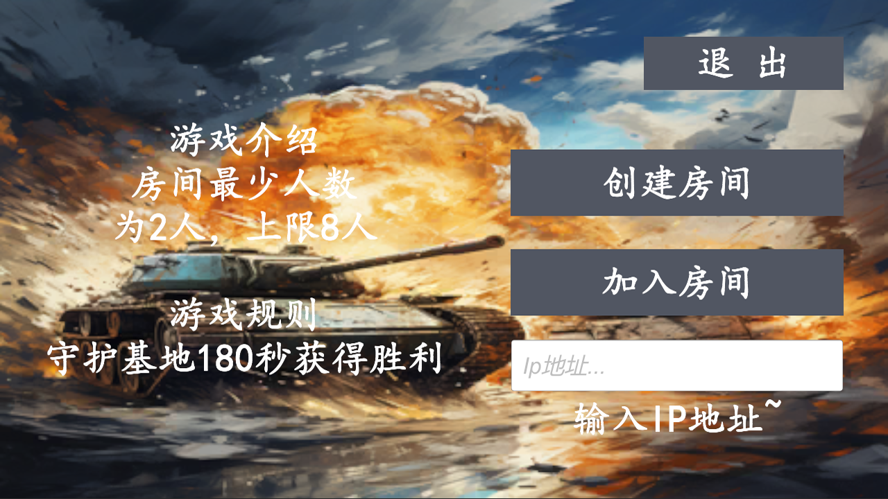 坦克戰(zhàn)車大戰(zhàn)截圖預覽