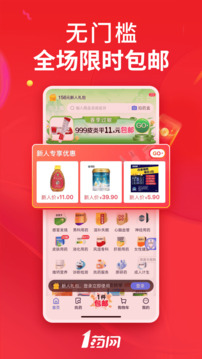 1藥網(wǎng)截圖