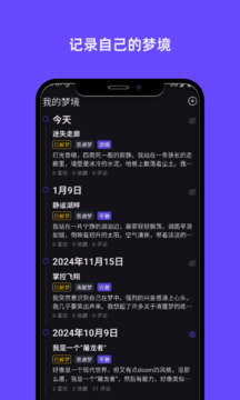 夢(mèng)境日記截圖