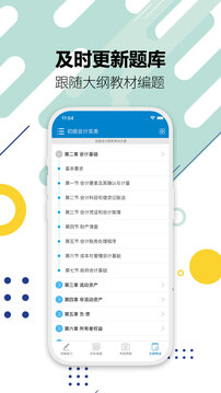 初級會計考試截圖