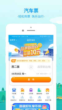 出行365截圖