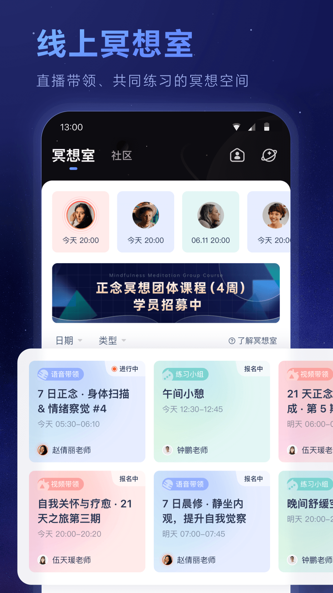 冥想星球截图3