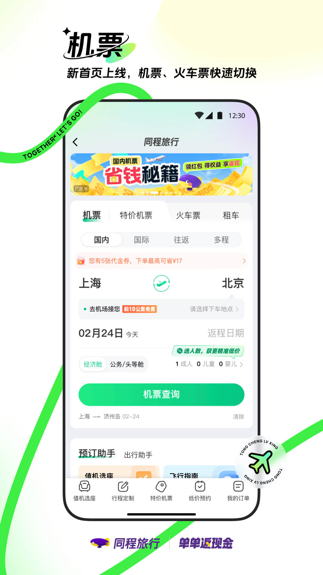 同程旅行v11.0.6截图2