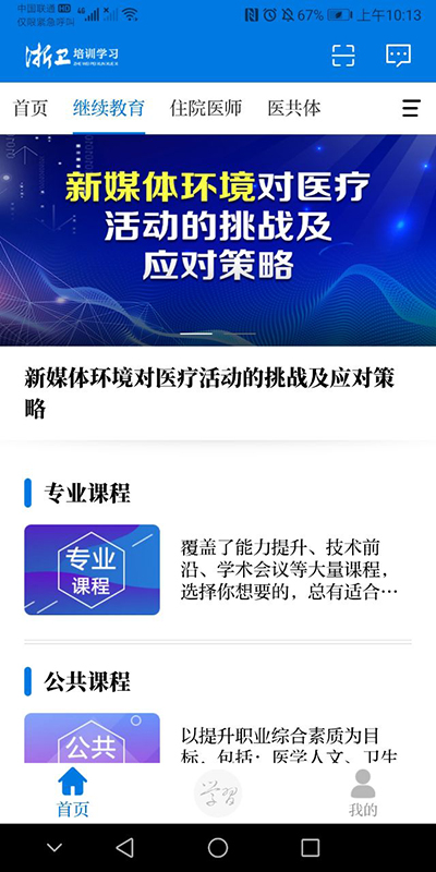 浙卫培训学习截图2