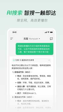 騰訊元寶-發(fā)現(xiàn)AI新體驗截圖