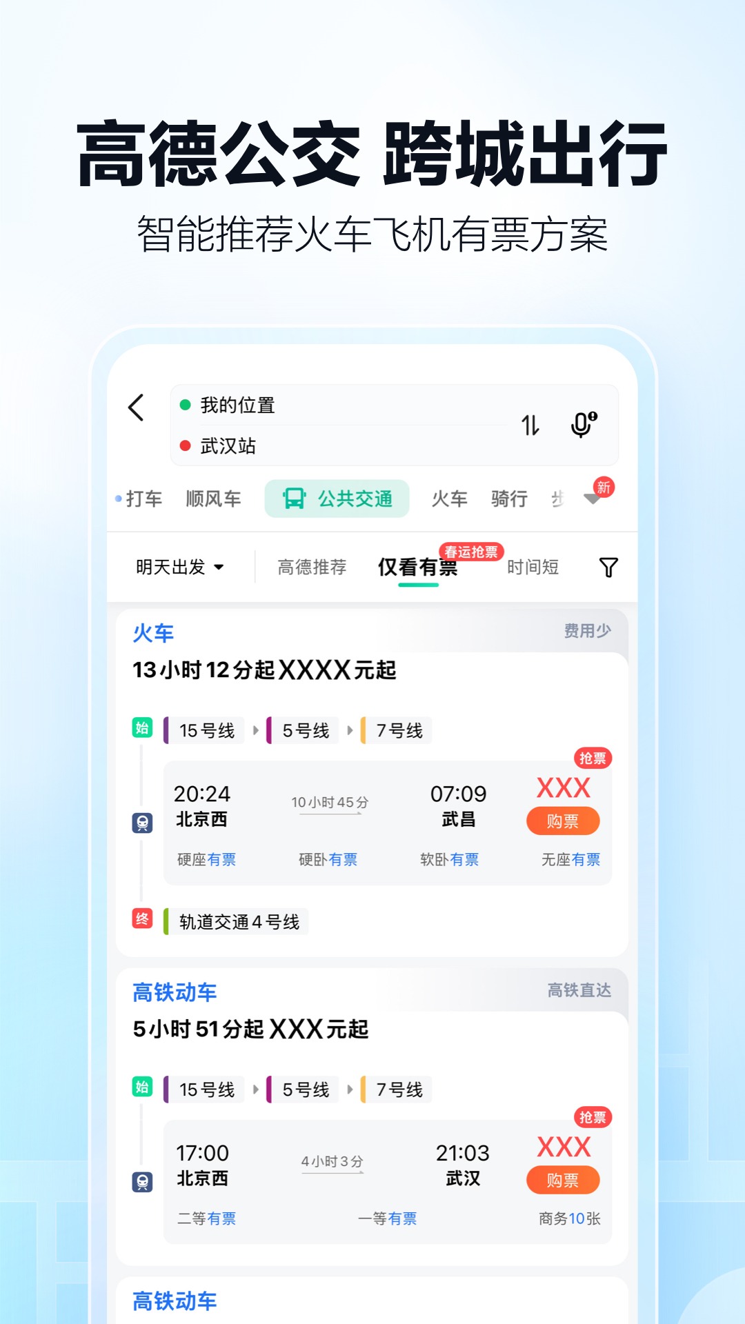 高德地图v15.10.1.2063截图3