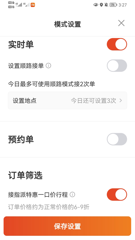 僖行天下司机端截图2