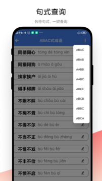 成語(yǔ)大薈截圖