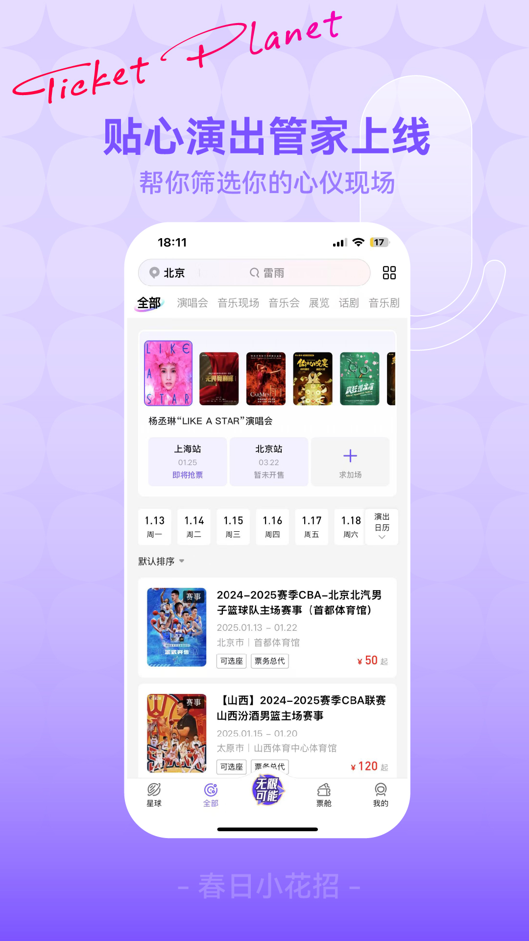 票星球v4.27.0截图1