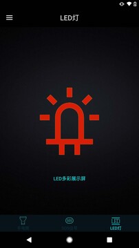 手電筒超亮版截圖