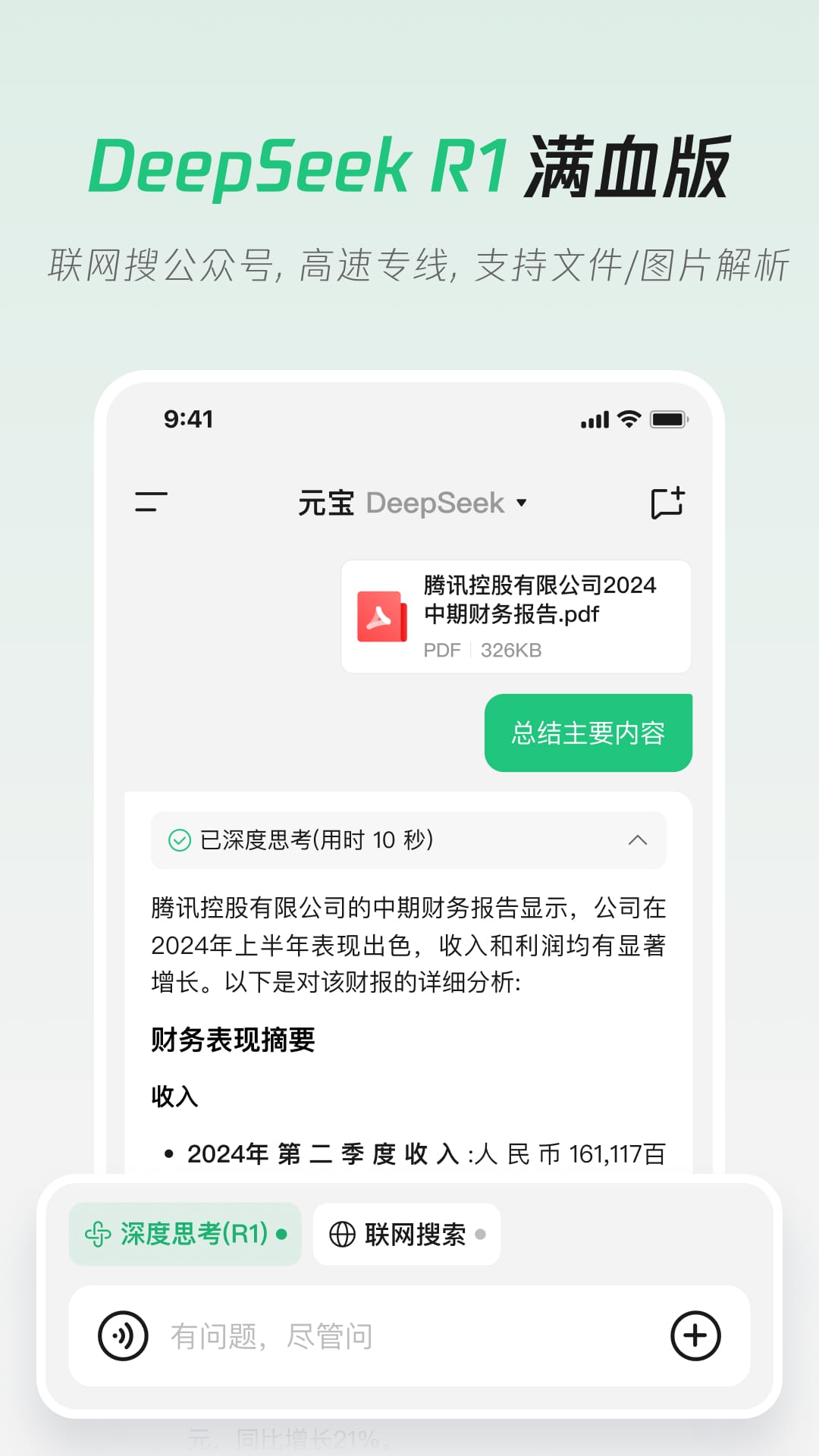 騰訊元寶-發(fā)現(xiàn)AI新體驗(yàn)截圖預(yù)覽
