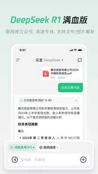 騰訊元寶-發(fā)現(xiàn)AI新體驗截圖