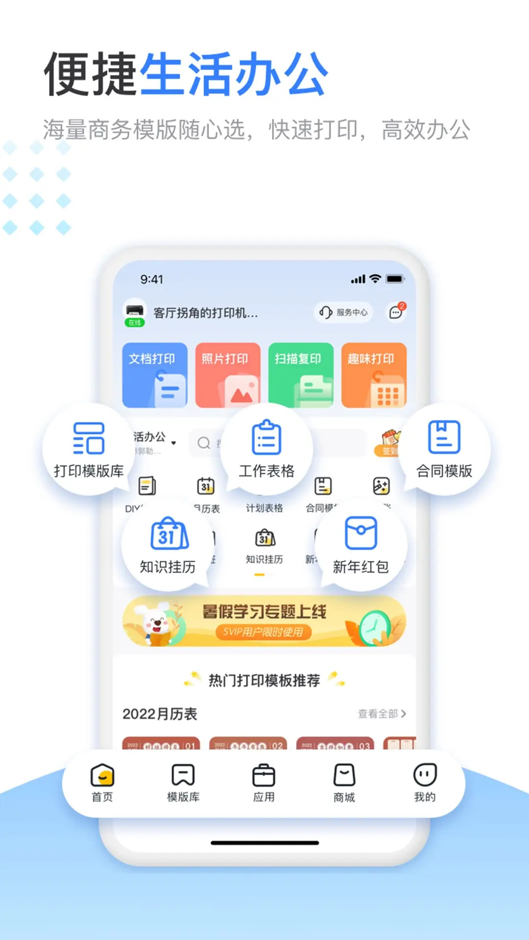 小白智慧打印截图4