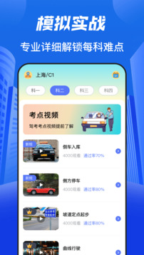 駕考idriver駕校學(xué)車(chē)截圖