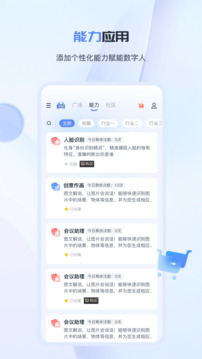 工作數(shù)字人截圖