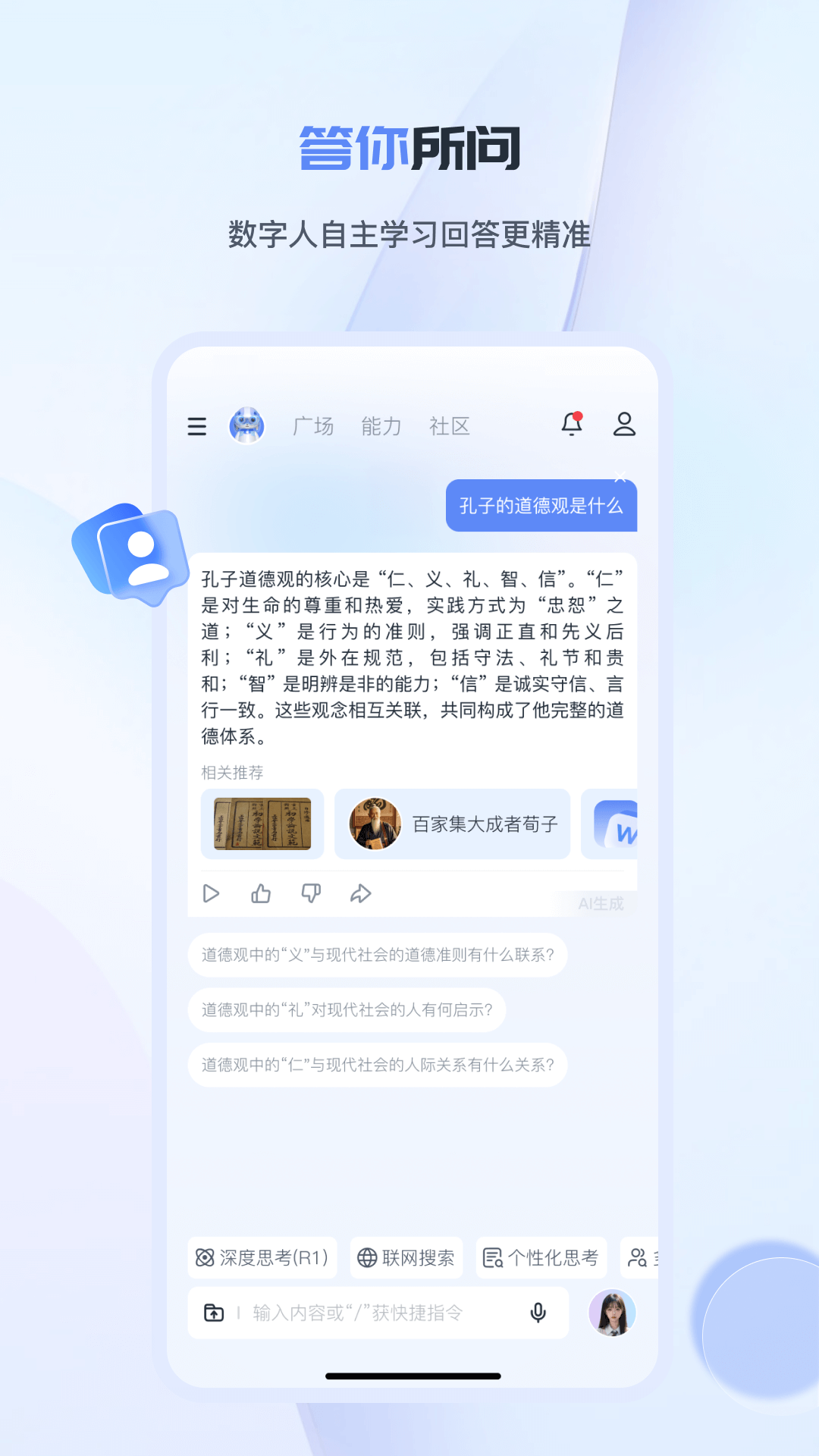 工作数字人截图1