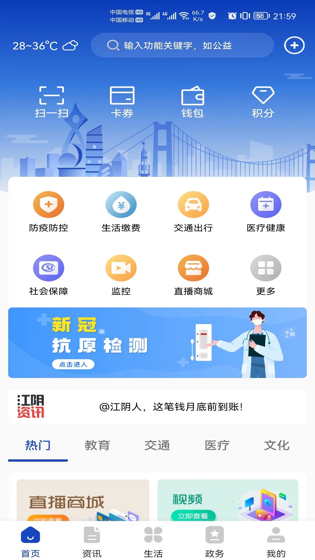 最江阴v4.2.1截图4