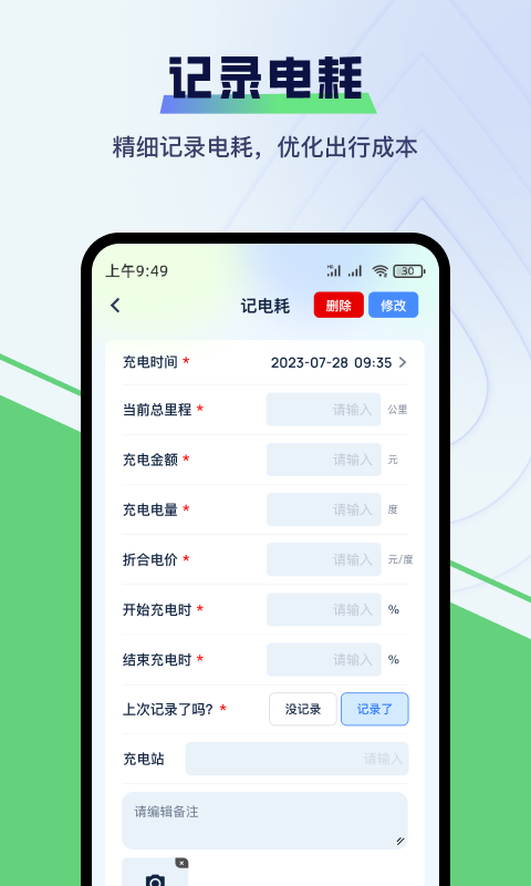哈利油耗截圖預(yù)覽