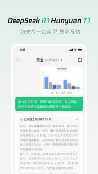 騰訊元寶-發(fā)現(xiàn)AI新體驗截圖