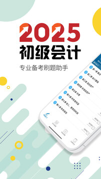 初級會計考試截圖
