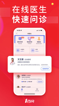 1藥網(wǎng)截圖