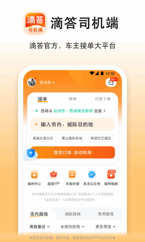 滴答出行司机端v8.2.18截图5